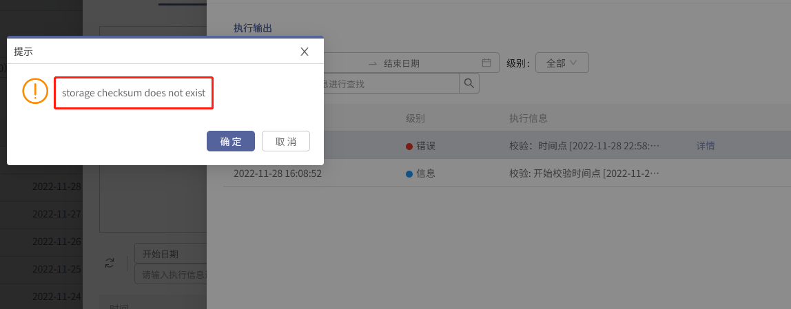 AnyBackup - AnyBackup 数据校验提示错误信息：storage chunksum data does not exist，AnyBackup数据校验失败，存储块摘要数据不存在