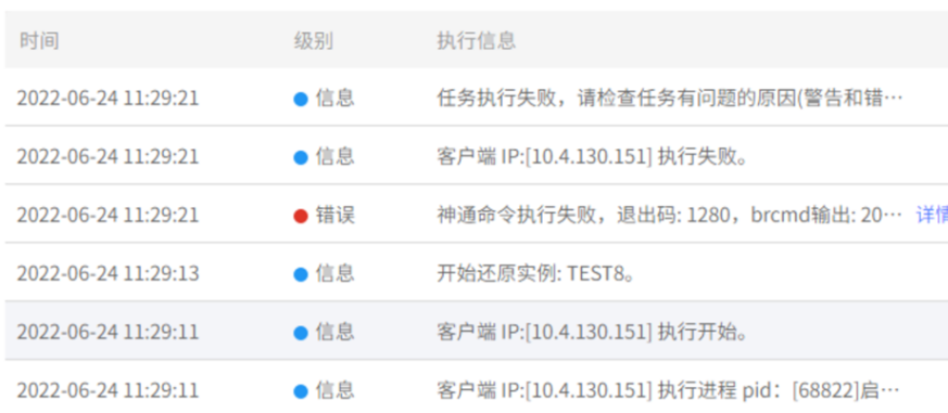 神通数据库不完全恢复报错_无效的时间参数,指定时间点在指定备份点之前_。