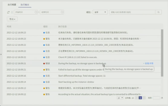 AnyBackup - Informix 定时备份发起后失败，执行输出提示” no storage space is backed up_，同时数据库实例的 b，Informix定时备份失败，存储空间不足
