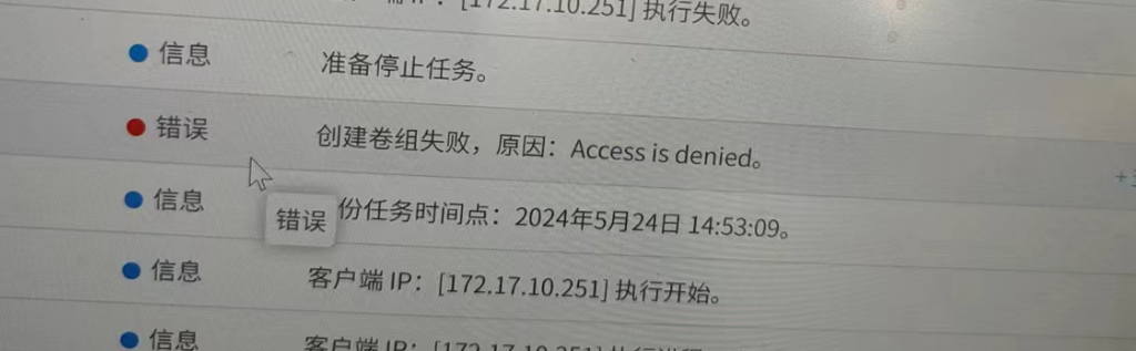 AnyBackup-AnyBackup 7.0 备份 Nutanix AHV 虚拟化平台失败：创建卷组失败，原因：Access is denied。