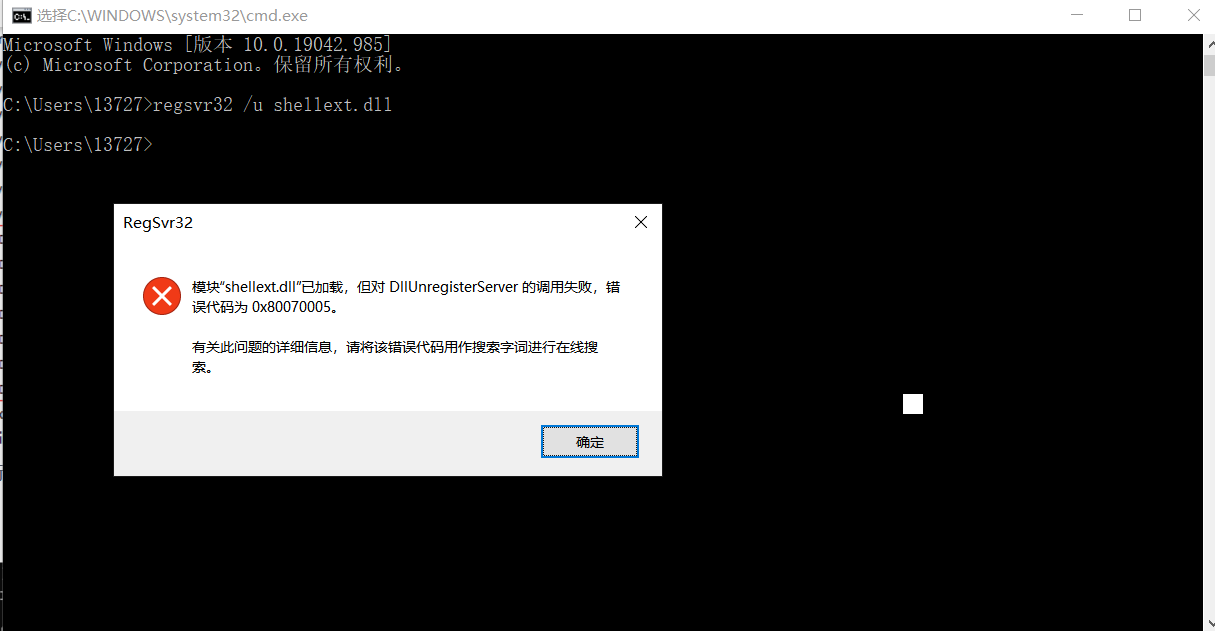 AnyShare-注册文件状态图标时，提示错误信息：模块_shellext.dll_已加载，但对 DllUnregisterServer 的调用失败，错误代码为