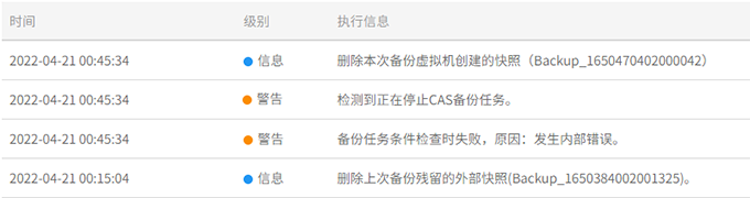 AnyBackup-AnyBackup 7.0.17.1 备份 H3C CAS 虚拟机时提示错误信息：备份任务条件检查时失败，原因：发生内部错误。